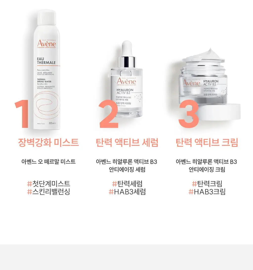 [모공앰플] 아벤느 HAB3 탄력 액티브 안티에이징 세럼 30ml (기획/단품) 상세페이지 42